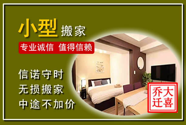 芦山小型搬家