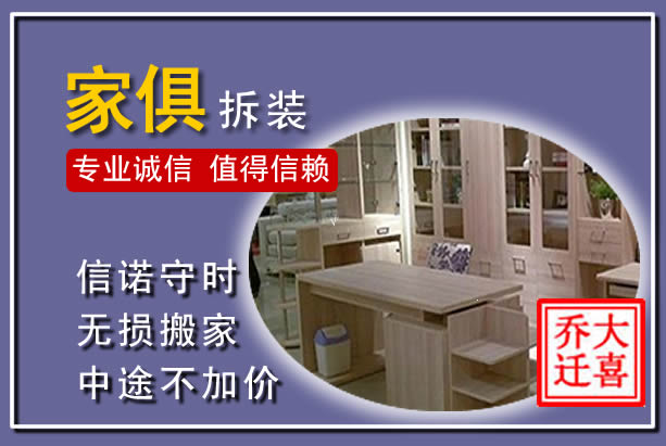 芦山家俱拆装搬运